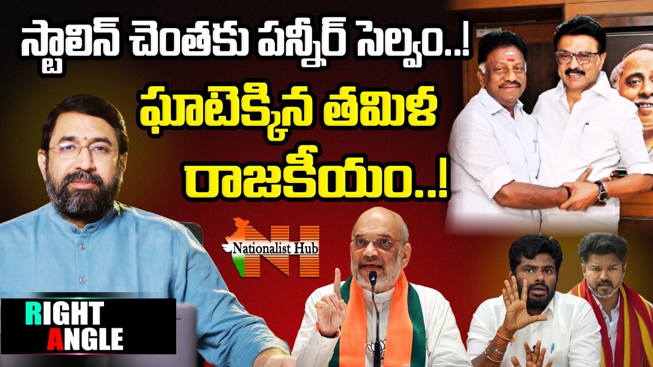Twist In Tamil Politics: Panneerselvam Joins DMK | Nationalist Hub