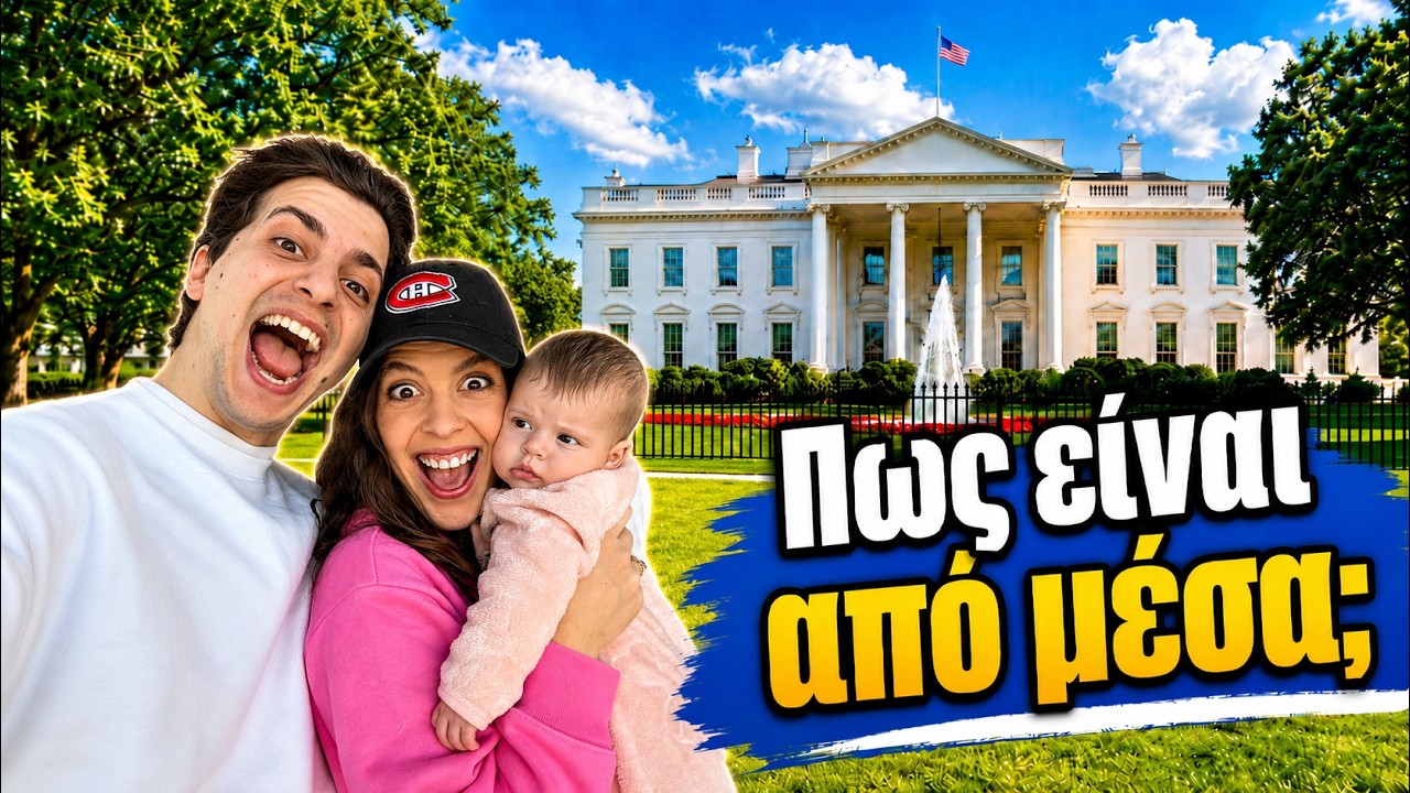 &Mu;&pi;ή&kappa;&alpha;&mu;&epsilon; &sigma;&tau;&omicron;&nu; &Lambda;&epsilon;&upsilon;&kappa;ό &Omicron;ί&kappa;&omicron;! &mdash; Road Trip &sigma;&tau;&eta;&nu; &Alpha;&mu;&epsilon;&rho;&iota;&kappa;ή 🇺🇸