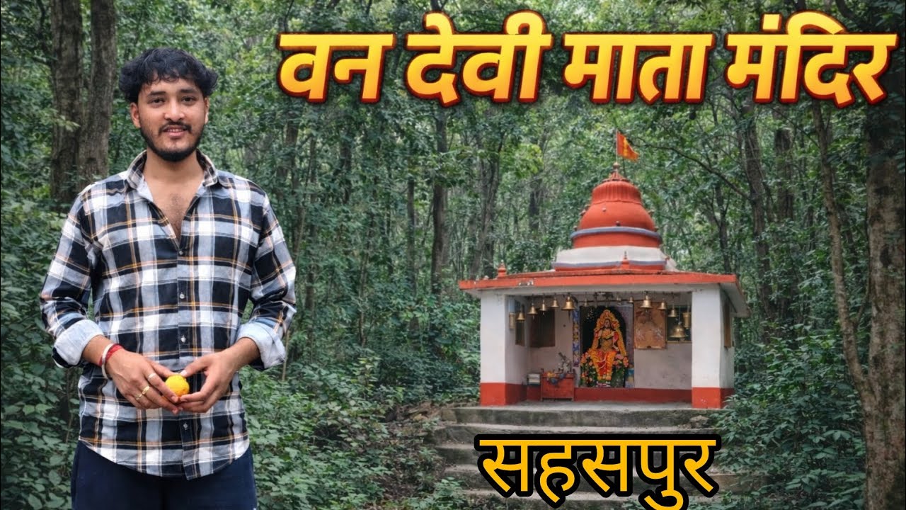 Van devi mandir sahspur dehradun . Ma jagdamba van ki devi : pedal yatra 😊 / sachin s rawat 