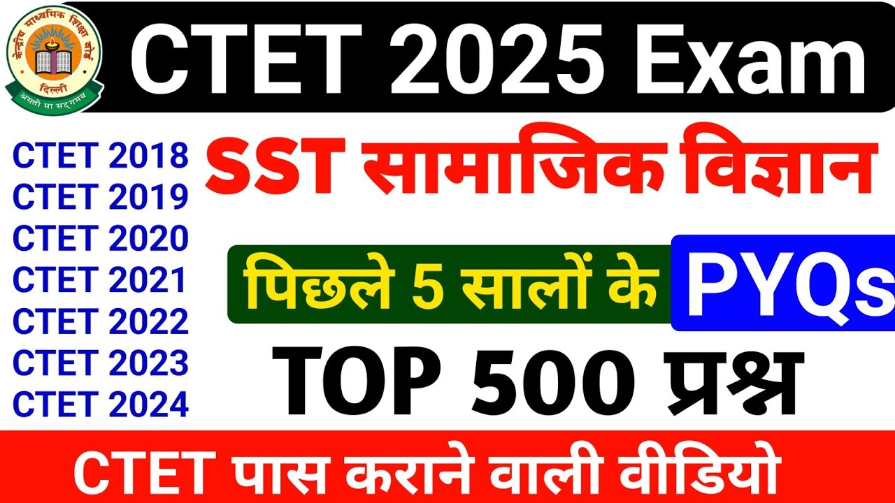 CTET Previous Year Question Paper | SST CTET Paper 2 | CTET Social Science Paper 2 | CTET