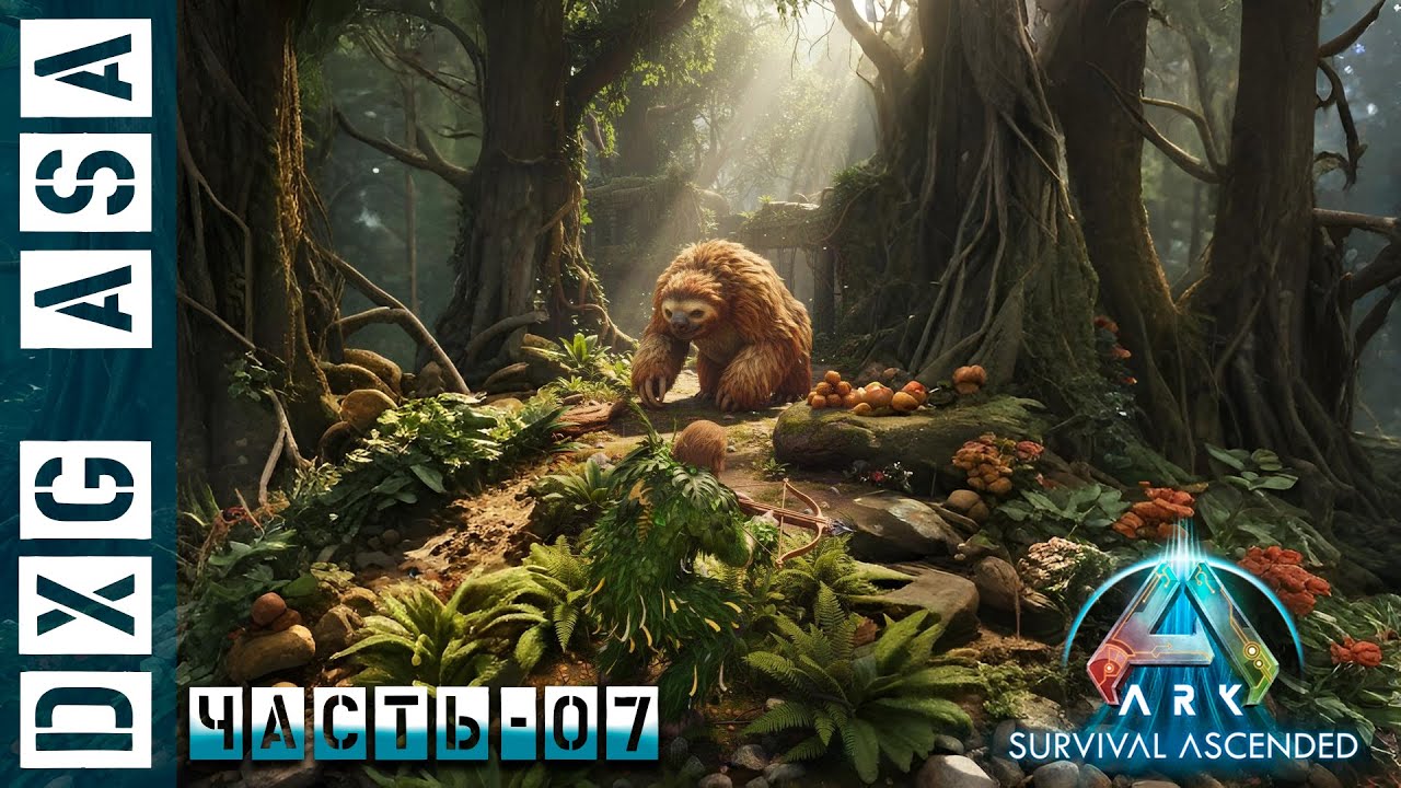 🦕ARK : Survival Ascended. Тест сервера #07, Мегатерий