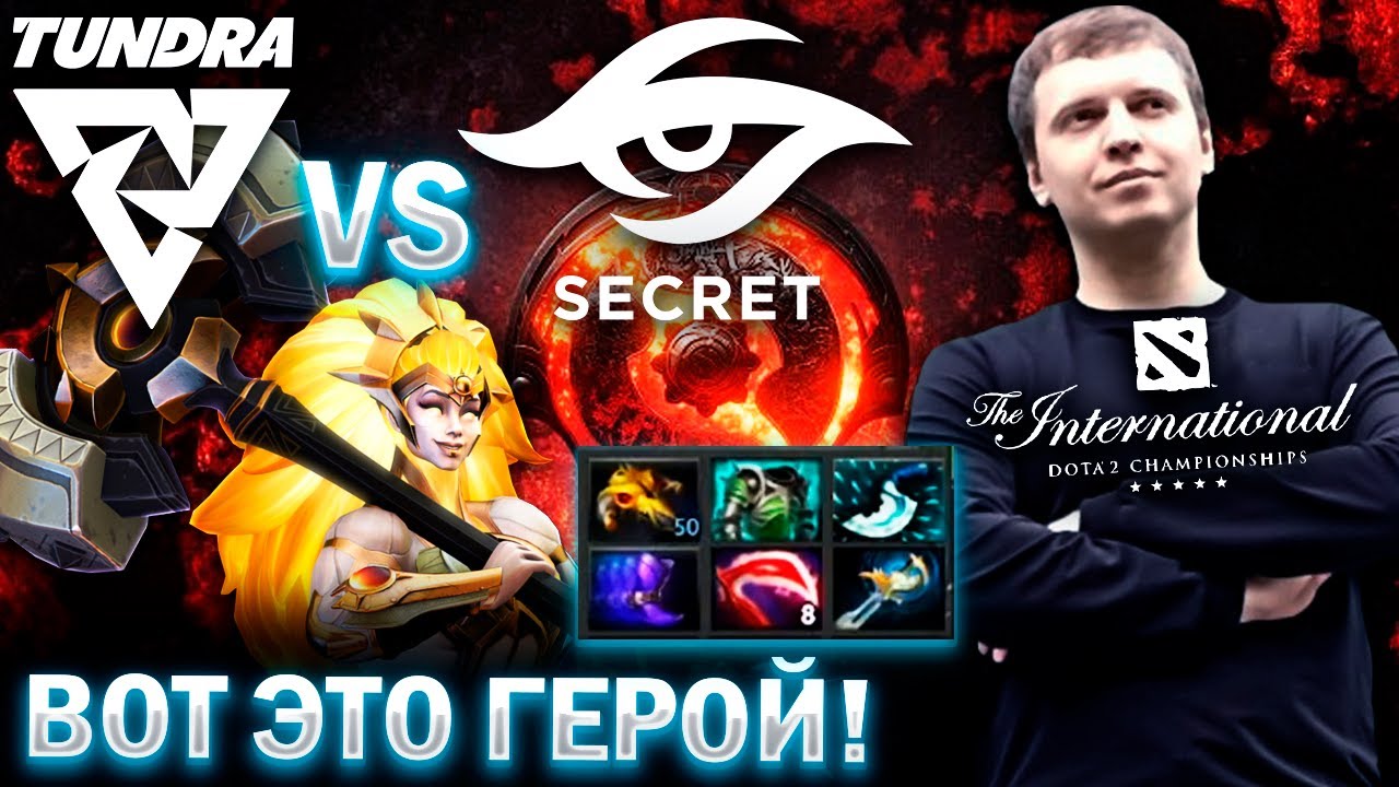«ЭТОТ ГЕРОЙ МНЕ НРАВИТСЯ! ❤️» / Папич Комментирует TI11 Secret vs Tundra 2 карта