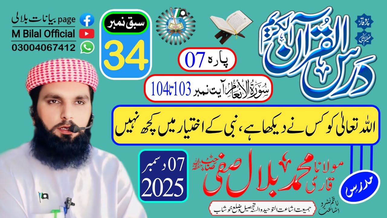 Daras Quran pak by molanamuhammadbilal safi khushab 07.12.2025 #m_bilal_official