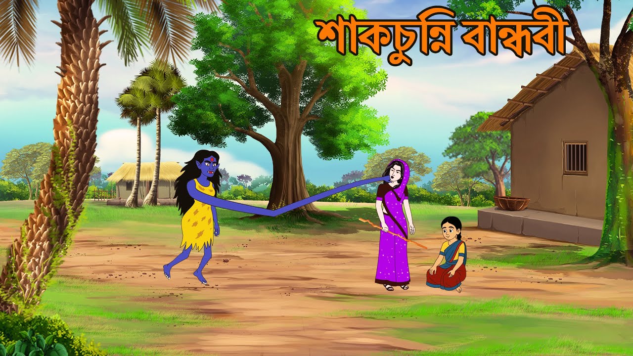 শাকচুন্নি বান্ধবী | Shakchunni Golpo | Bengali Village Ghost Story | Konna Golpo Point