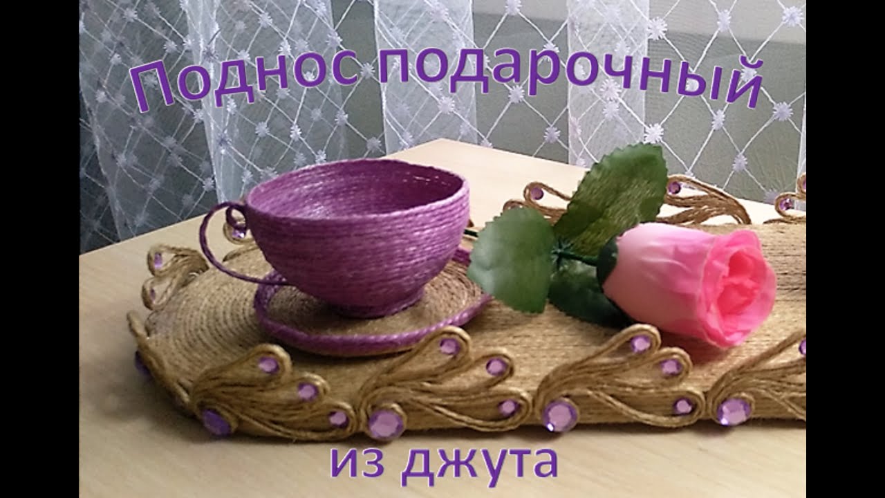 № 61 Готовим подарки. Поднос подарочный.