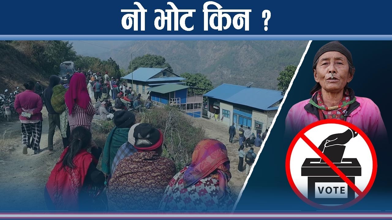 सुरक्षा देउ भन्दै ओखलढुंगा भदौरेका स्थानीय नो भोट अभियानमा, मतदानका लागि के छन सर्त ? NEWS24 TV