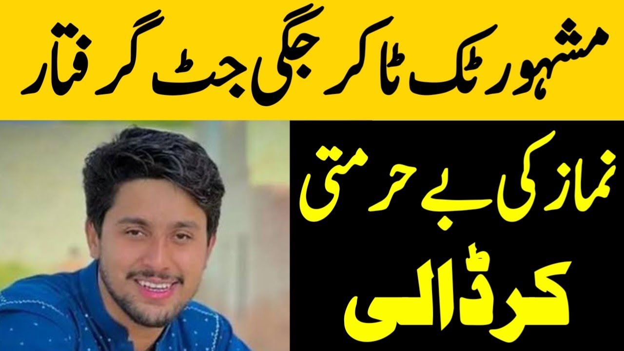 juggi jutt arrested || juggi jutt vlogs Giraftar ho gia || jutt Official Arrested || Namaz Behurmati