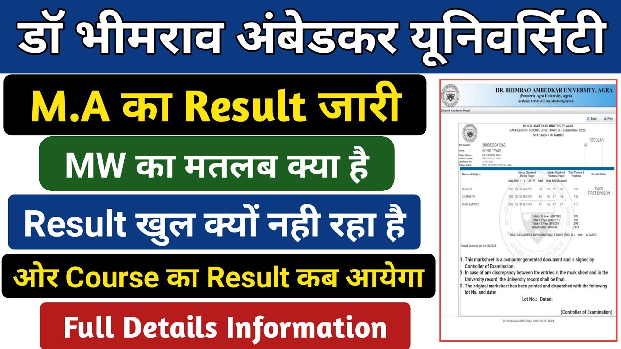 Agra university ma result 2022 | agra university main exam result | dbrau main exam result