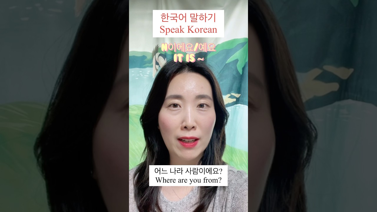 한국어 말하기 연습 초급 문법 따라해 보세요! #learningkorean #koreanlanguage #한국어공부 #한국어 #korean #한국어연습