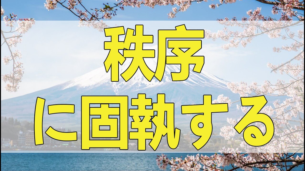 テレフォン人生相談 貯金中毒の落とし穴！「秩序」に固執する人が陥る、金はあるが幸せがない孤独な人生の正体。