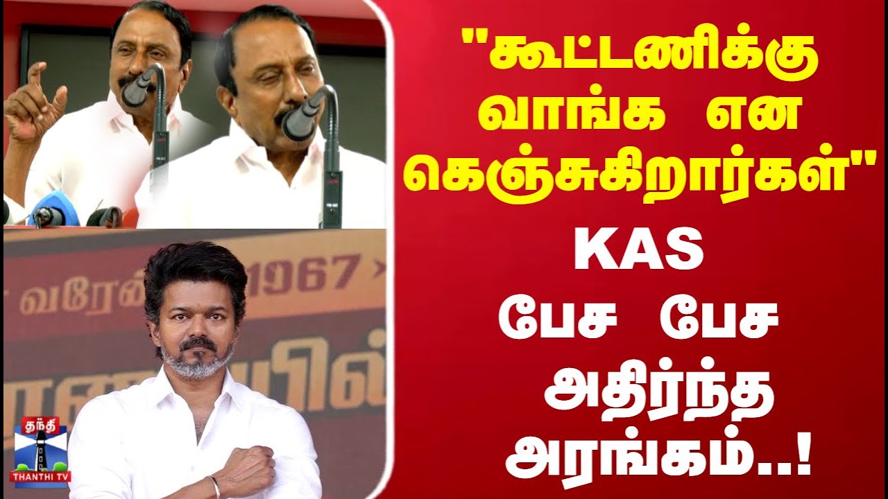 KAS | TVK vijay | 