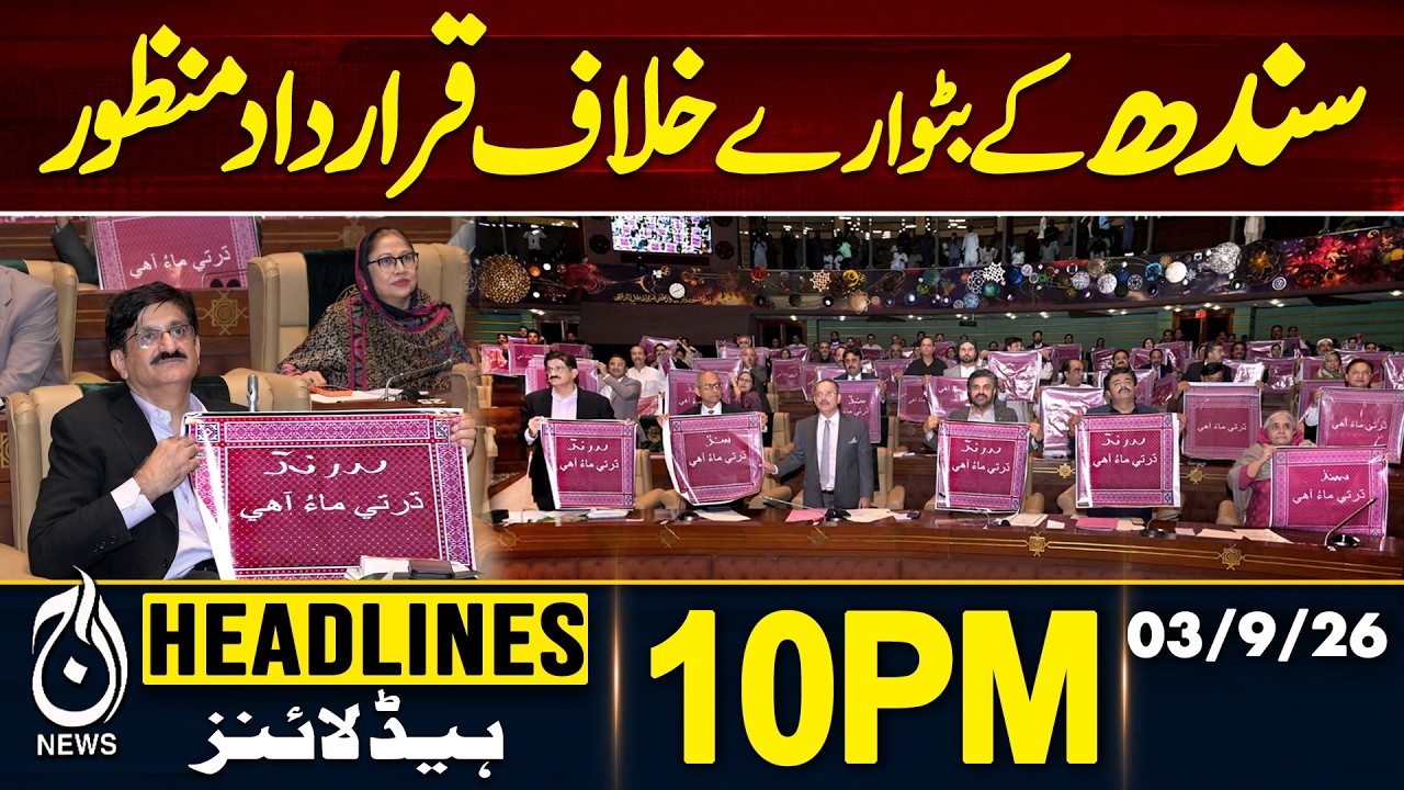 PIMS Tragedy | JI Protest | Sindh Division | Assembly Resolution 10PM Headline 03 Sep 2026