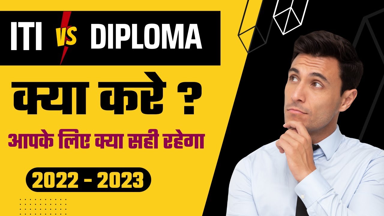 ITI vs Diploma | Difference between ITI & Diploma | आईटीआई और डिप्लोमा में क्या अंतर है