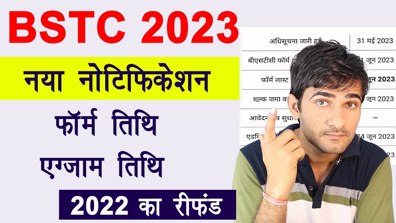 BSTC form date 2023 | BSTC exam date 2023 | pre d.el.ed form kab shuru honge 2023