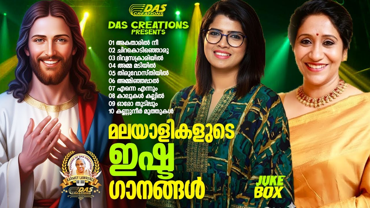 മലയാളികൾ കൈനീട്ടി സ്വീകരിച്ച ക്രിസ്തിയ ഗാനങ്ങൾ!!|#evergreen |#superhits