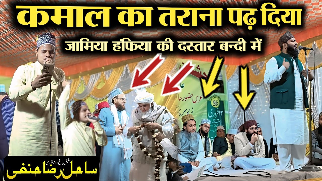 Qari Sahil Raza Hanfi, जामिया हंफिया की दस्तार बन्दी में कमाल का तराना पढ़ दिया| #dastar #trending 
