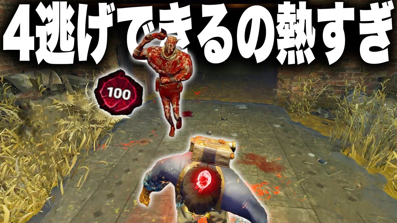 【DBD】有能すぎる味方と必死に通電を目指した熱すぎた試合
