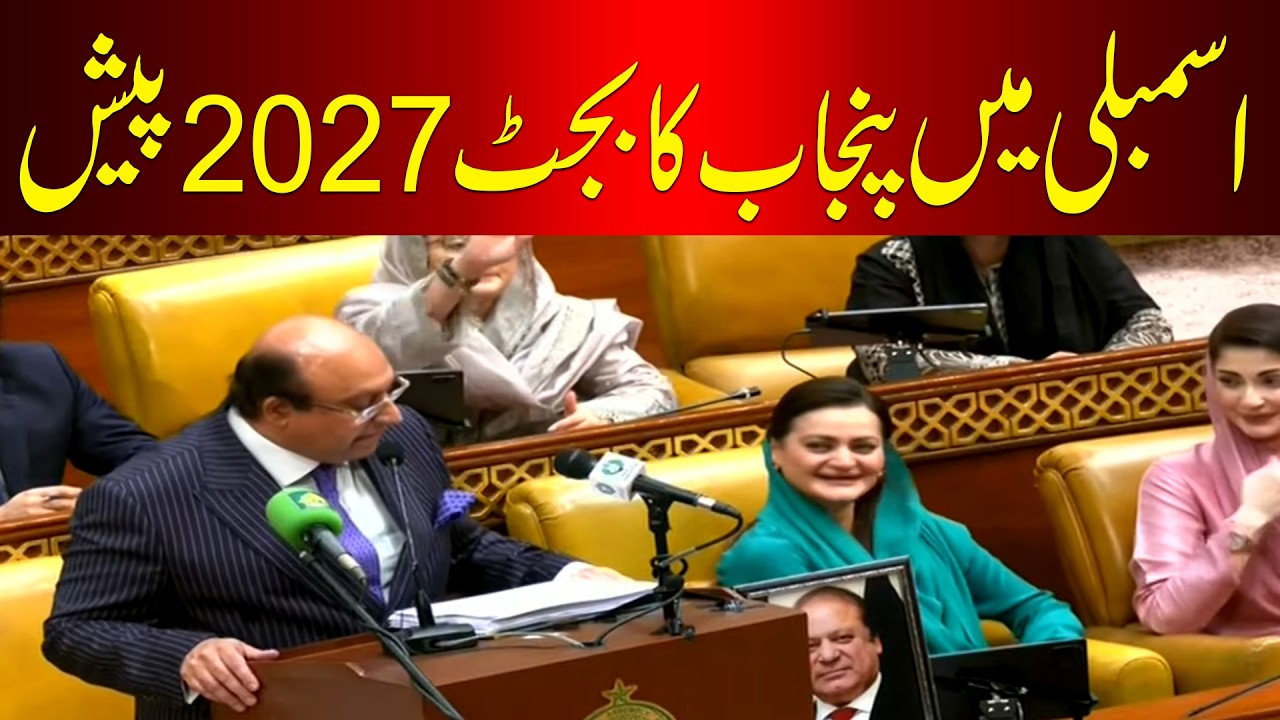 🔴 𝗟𝗶𝘃𝗲: Budget 2026-2027 | Punjab Assembly session