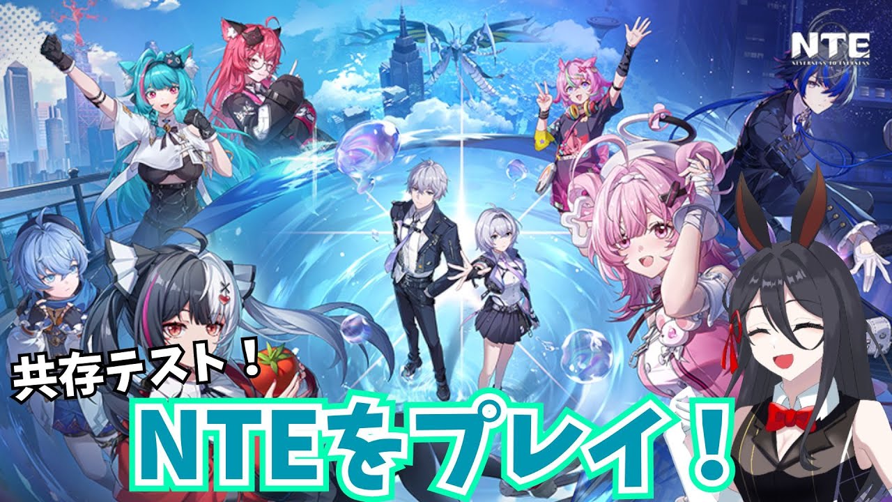 今回でテスト中にできるメインストーリー終わっちまう…！と思う…！【NTE】