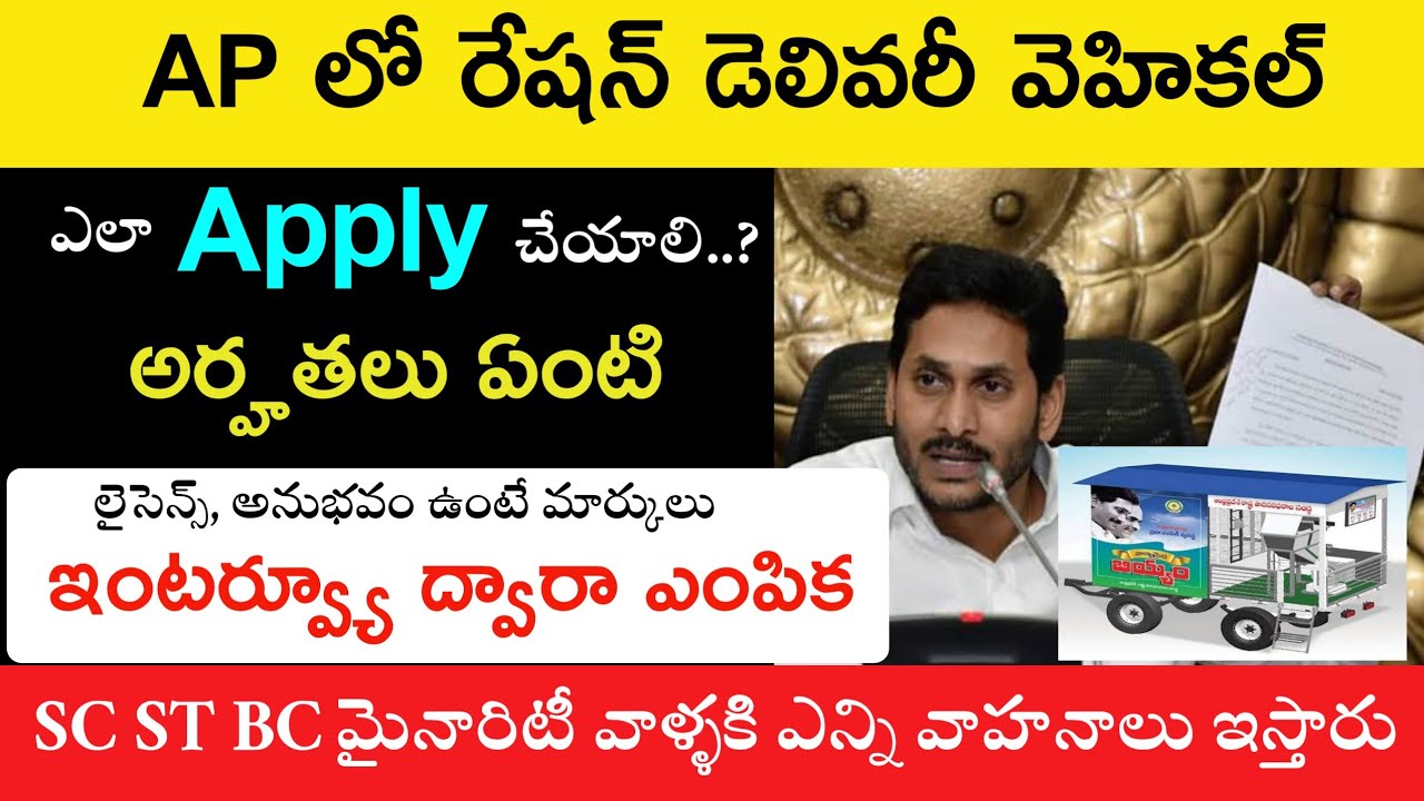 How to apply Ration Delivery Vehicles Ap Eligibility full details || BC SC ST Corporation