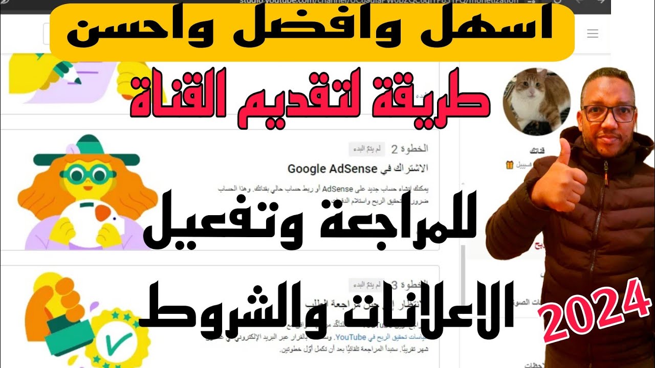 الطريقة الصحيحة لتقديم القناة للمراجعة وربط القناة بادسنس  وتفعيل الاعلانات والشروط بعد قبول القناة