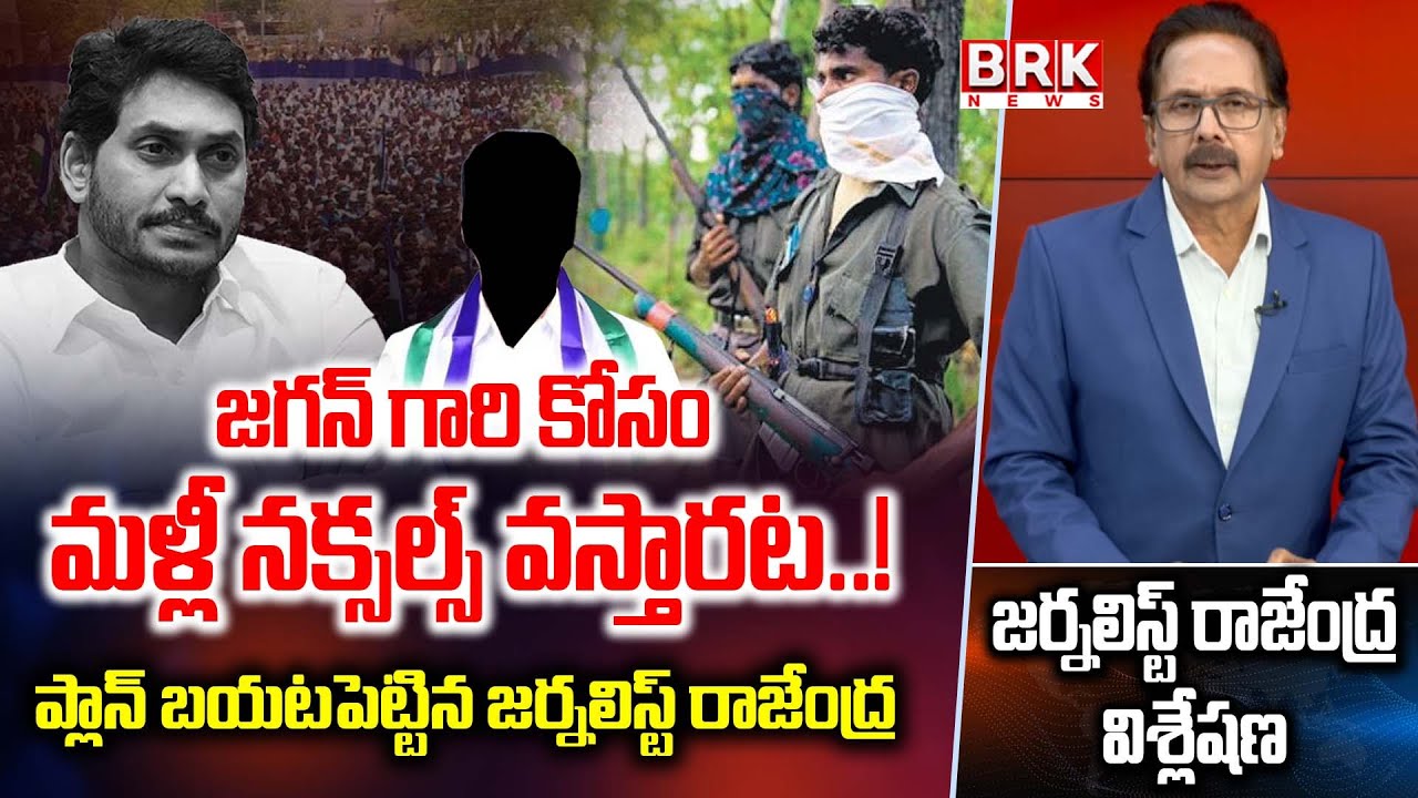 Journalist Rajendra On YS Jagan Over Kutami Government On Free Crop Insurance || BRK News