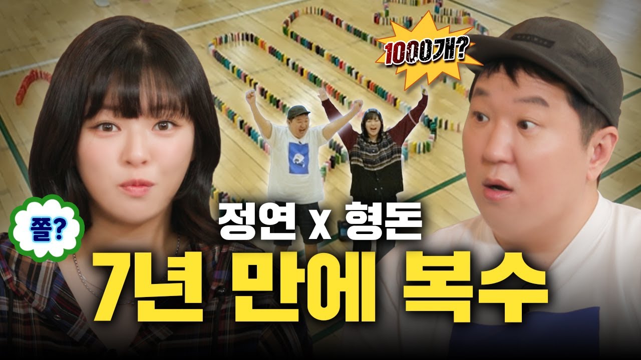 [SUB] 정형돈 선배님과 도미노 쌓다가 뿅망치로 벌칙까지? 이번에 제대로 복수했습니다 감별사 EP.10