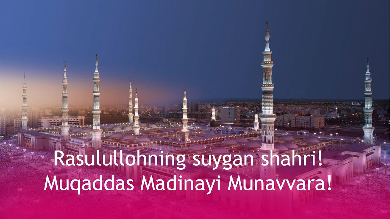 Rasulullohning suygan shahri! Muqaddas Madinayi Munavvara!
