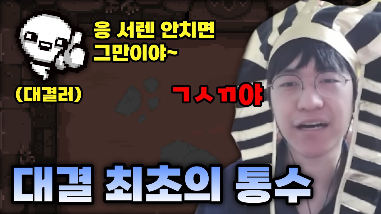 【아이작 대결】대결 컨텐츠하면서 처음 발생한 상황 - 【아이작:리펜턴스】