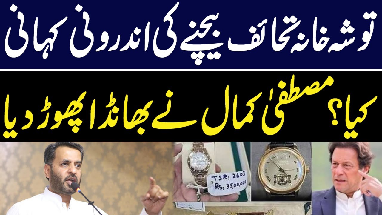 Inside Story of Selling Toshakhana Gifts | Mustafa Kamal Shocking Revelations | GNN
