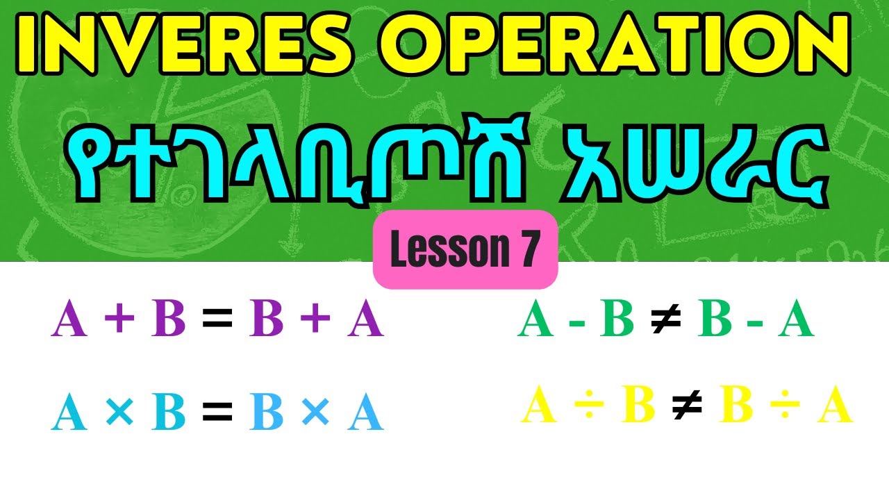 Number LESSON 7 :How to calculate Inverse operation. የተገላቢጦሽ አሠራር እንዴት እንደሚሰላ ::