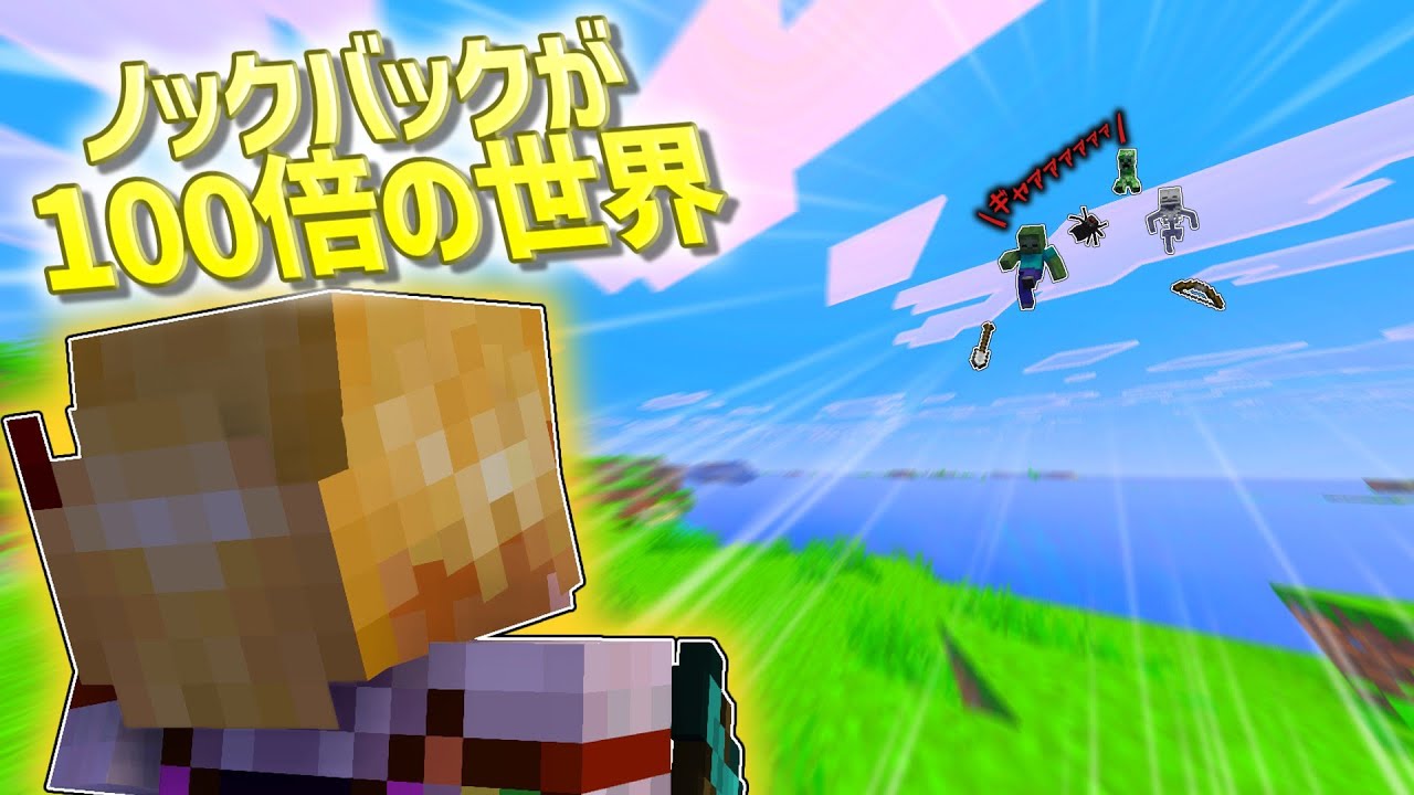 【マイクラ】ノックバックがイカれた世界でエンドラ討伐！【ゆっくり実況/ゆく神】