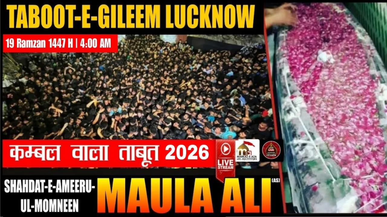 🛑 Live 🛑 Taboot-e-Gileem | 19  Ramzan 2026 Hijri | Masjid-e-Kufa Lucknow | #live_taboot, #gileem,