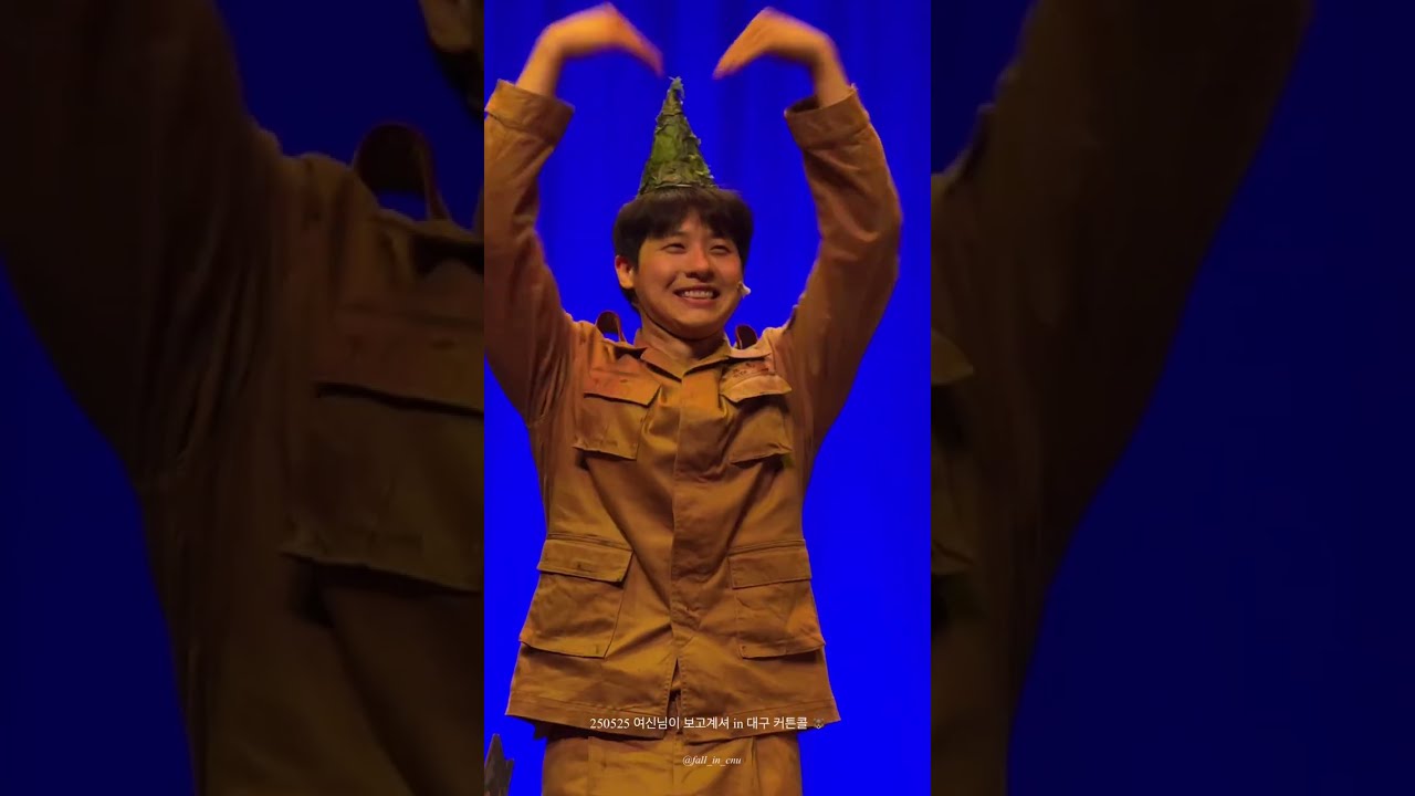 250525 여신님이 보고계셔 in 대구 커튼콜 🐻 신우focus