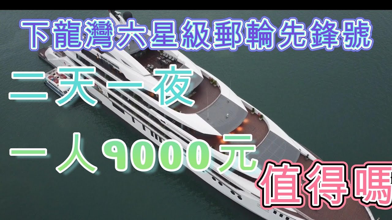 下龍灣搭六星級先鋒號郵輪（Grand Pioneers Cruise）二天一夜，河內自由行(冬天)