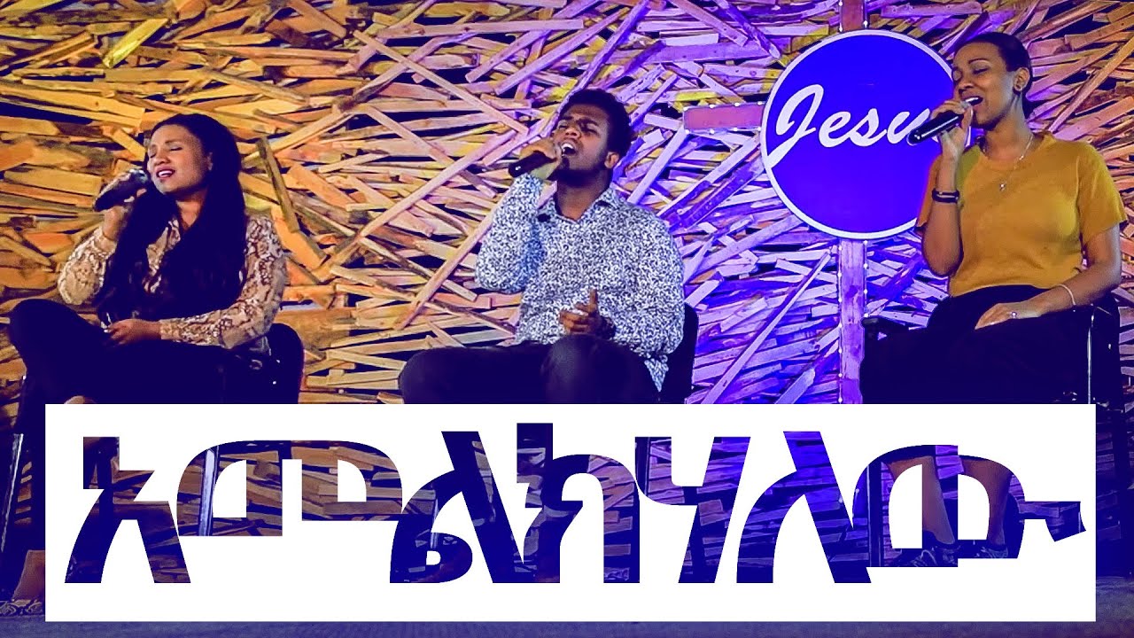 አመልክሃለው || live Worship || CJTv