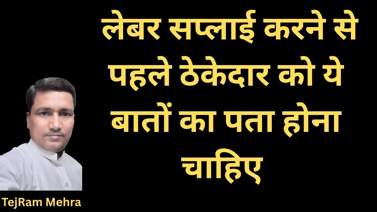 LABOUR SUPPLY Business Start Karne Ka Safal Tarika Kya Hai?