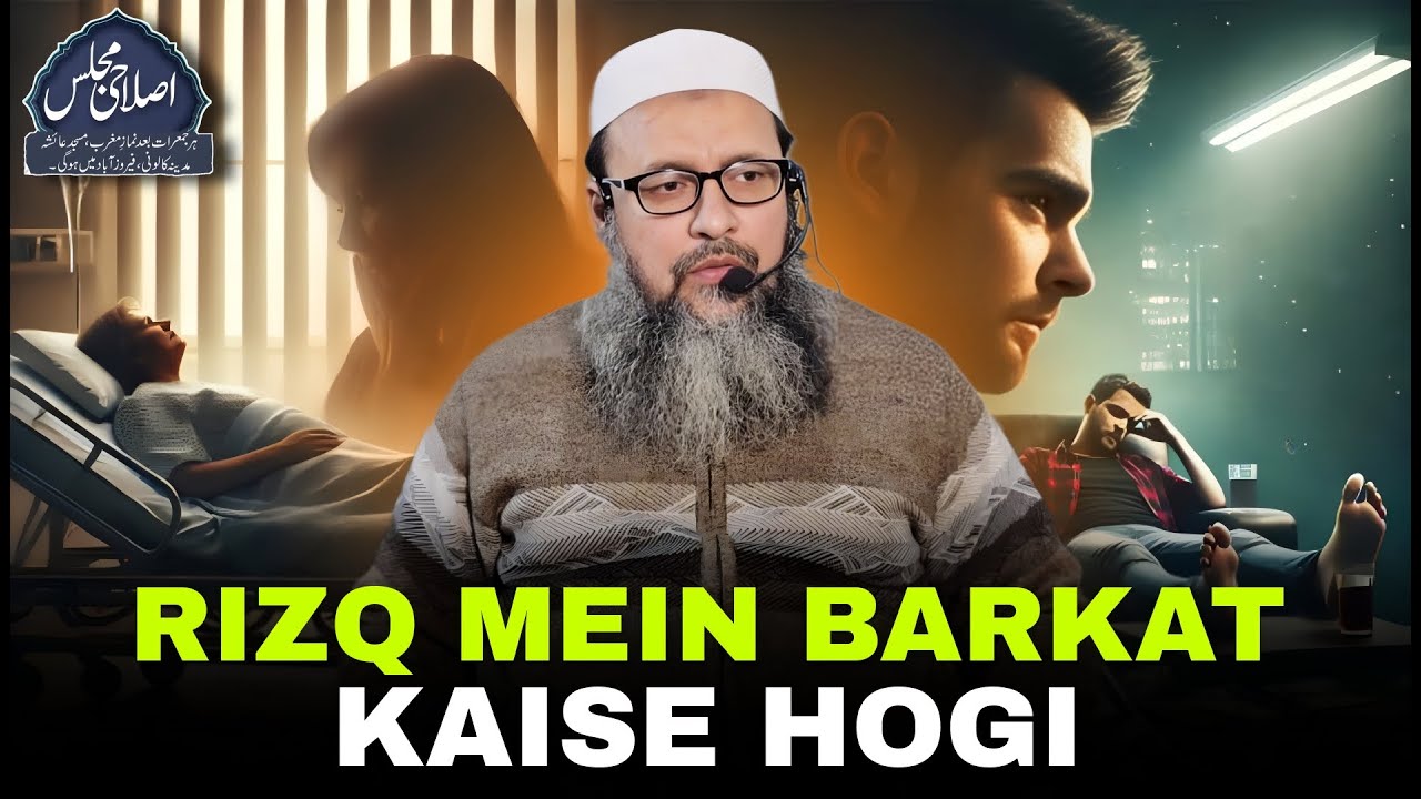 Rizq Mai Barkat Kaise Hogi 2025 | Maulana Adam Mustafa
