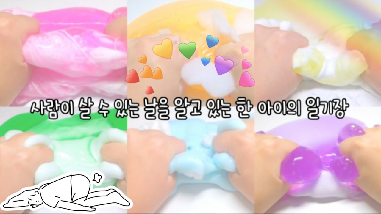 [30만 💓]사람이 수명을 알 수 있던 한 아이의 일기장 || 일기장 시리즈 || 일기장 || 시리즈 || 시리즈액괴 || 액괴 || 슬라임 || 일액 || 실즈 || 오윤 일기장