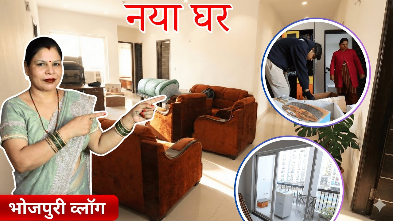 आख़िरकार नया घर ले लिया  😍 | New House tour | Daily Routine Vlog | Prem & Rekha Vlogs