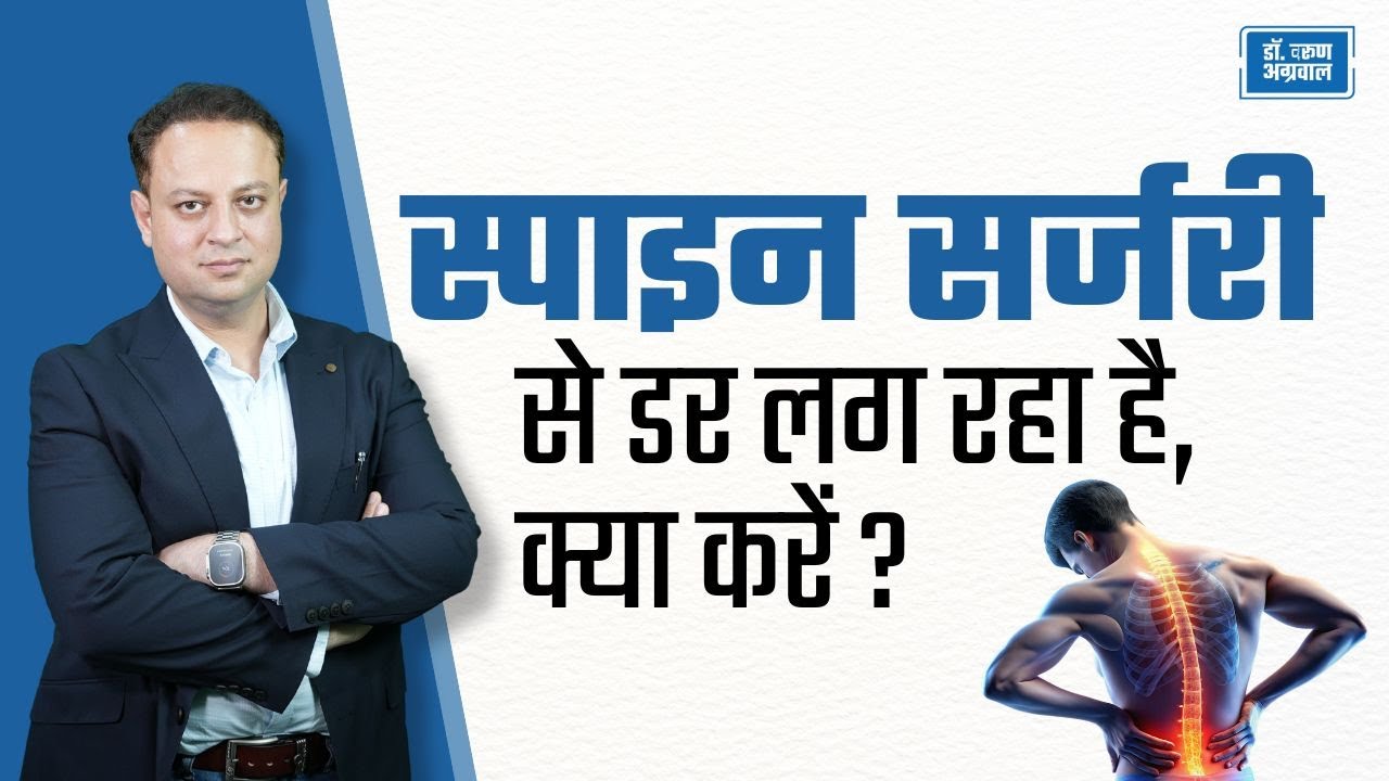 10 Steps | Overcoming Fear of Spine Surgery: Dr. Varun Agarwal's Expert Advice