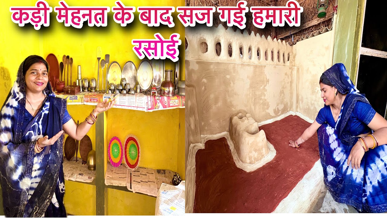 🤦‍♀️ऐसी हालत में भी कड़ी मेहनत से मिट्टी की रसोई🏠को फिर से नयी नवेली दुल्हन बना दिया💁‍♀️#mittikaghar