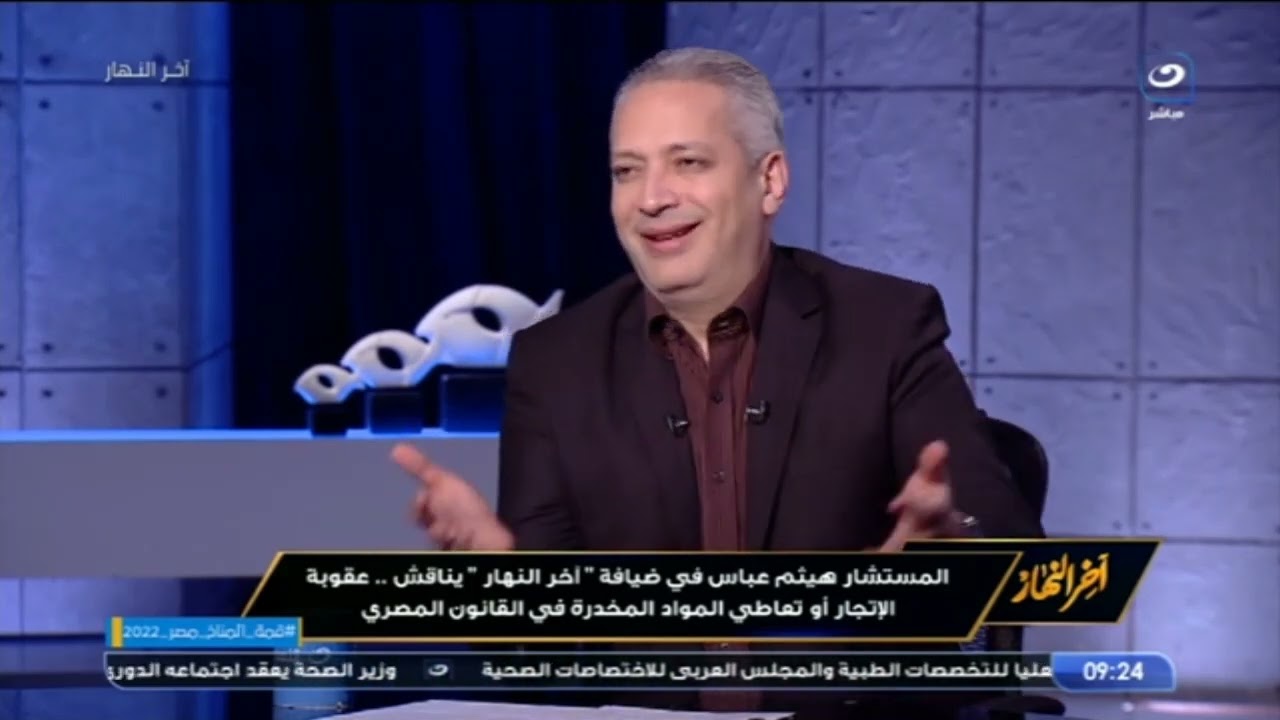 المستشار هيثم عباس يناقش عقوبة الإتجار أو تعاطي المواد المخدرة في القانون المصري
