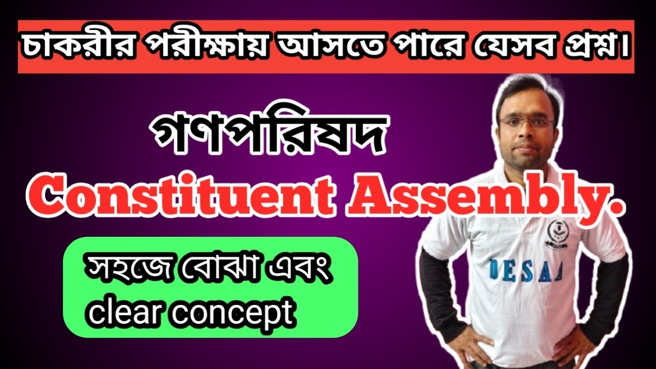 Constituent assembly , গণপরিষদ। চাকরীর প্রস্তুতি।clear concept about গণপরিষদ।