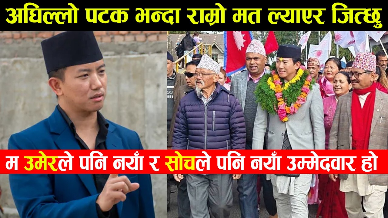 मैले १४ महिनामै  गरेका काम यो चुनाब जित्न प्रयाप्त छन || Suhang Nembang ||