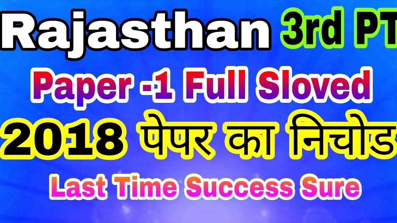 Rajasthan Pti 3rd Grade  Paper 1 - 2018 Full Explanation