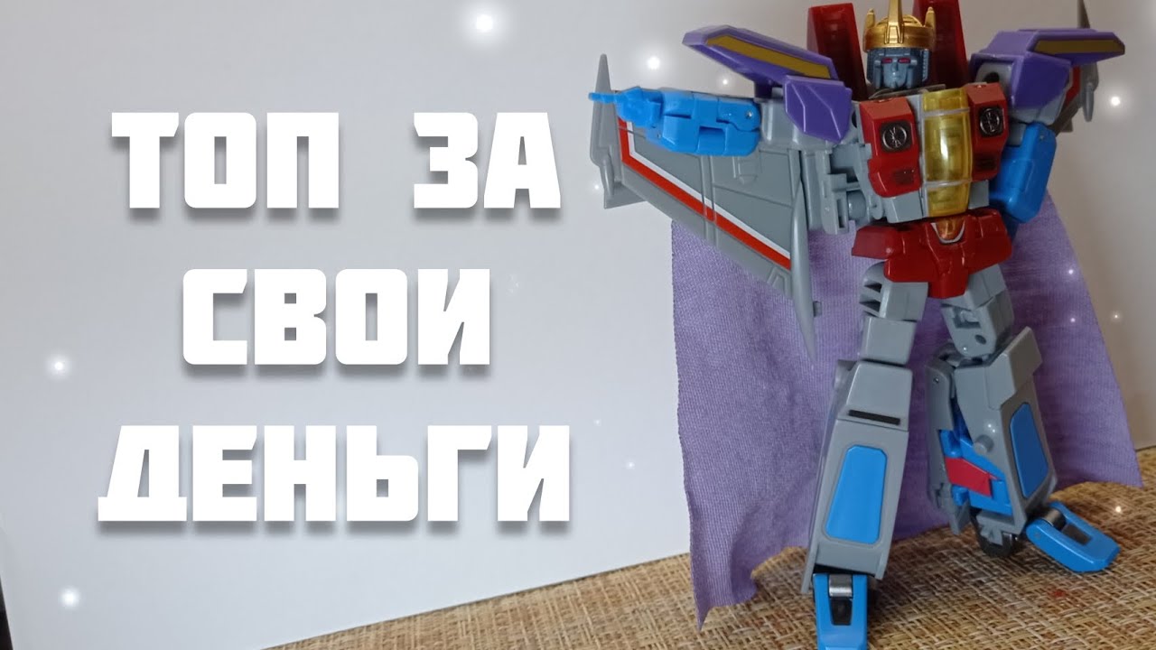 Старскрим с Алиэкспресс, обзор | Трансформеры