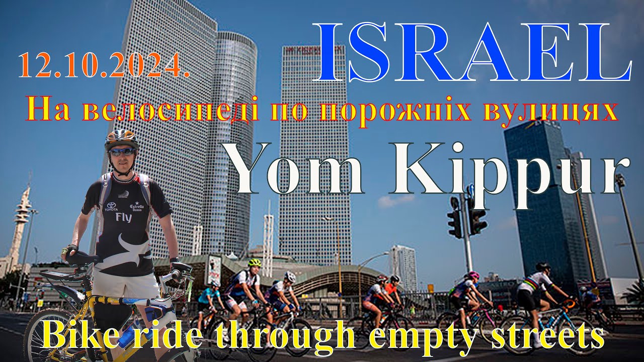 ISRAEL.Tel Aviv,Yom Kippur 12.10.2024.  Riding a bicycle. Катание на велосипеде по пустым улицам.