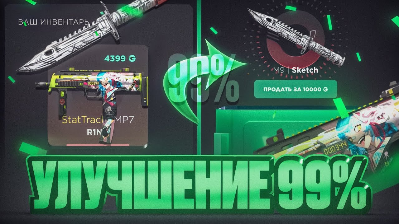 😱 С 100G ДО 10000G УЛУЧШЕНИЕ СКИНА? 2026 Ггстандофф Ggstandoff Standoff 2 0.37.0