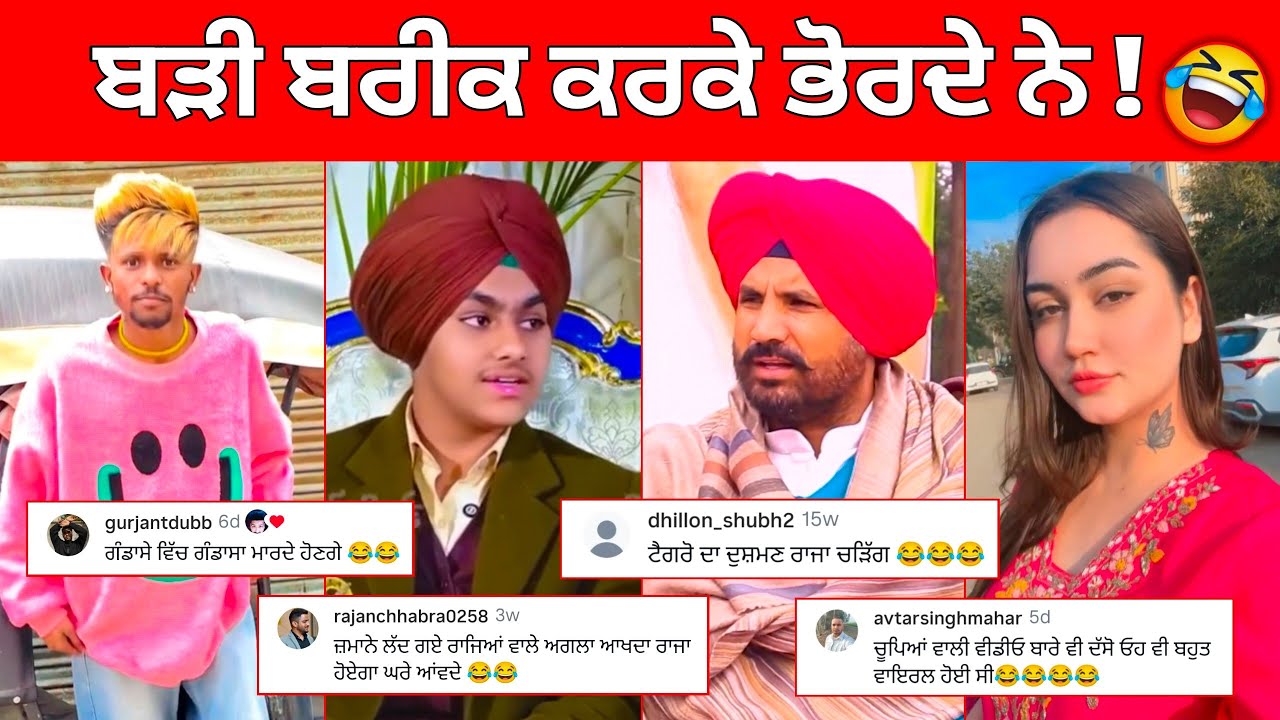 ਭੋਰਨ ਲੱਗੇ ਆਸਾ ਪਾਸਾ ਨਹੀਂ ਦੇਖਦੇ ਚੋਬਰ || Funny Comment | Amrinder only 